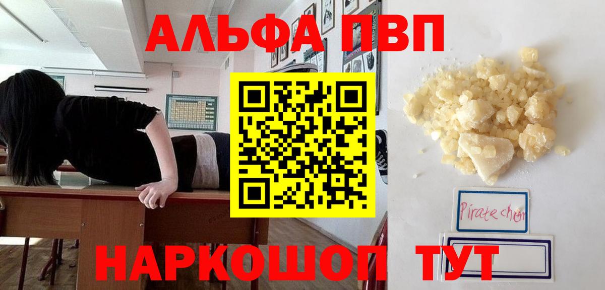 Альфа ПВП Соль Ртищево