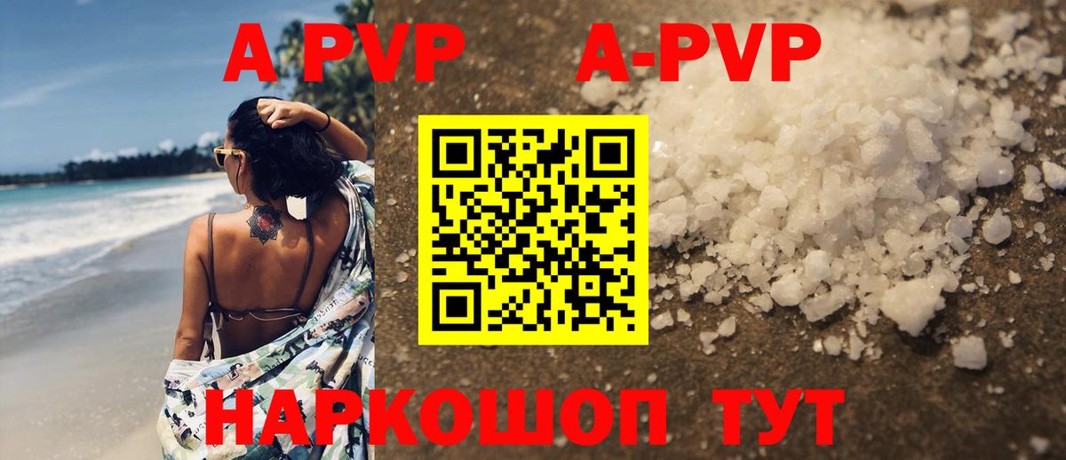 Ртищево  Alpha PVP СК КРИС  A-PVP Соль  А ПВП  Вход с VPN  A PVP VHQ 