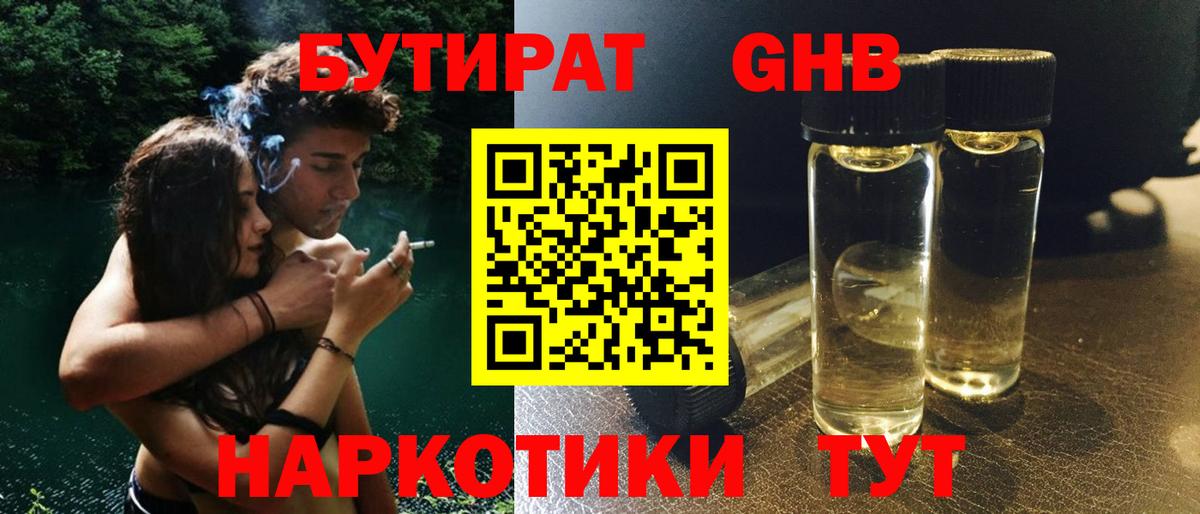 Бутират BDO 33% Ртищево