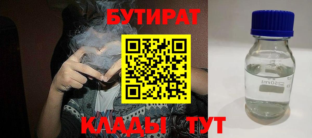 Ртищево  БУТИРАТ GHB  Вход с VPN 