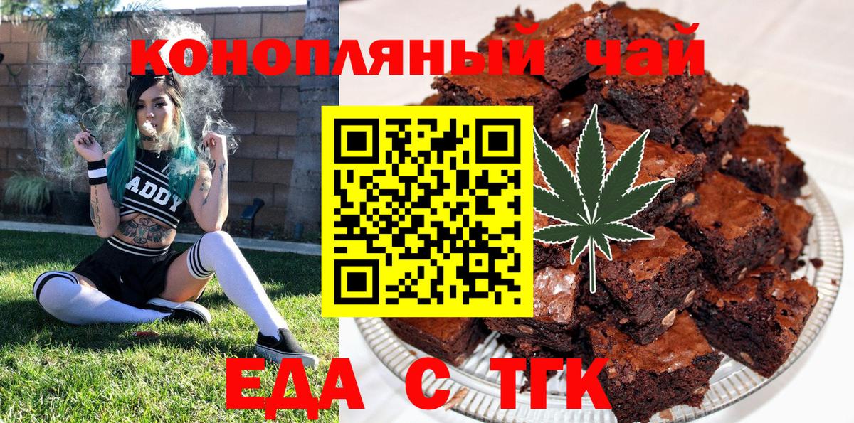 Ртищево  Печенье с ТГК конопля  Вход с VPN 