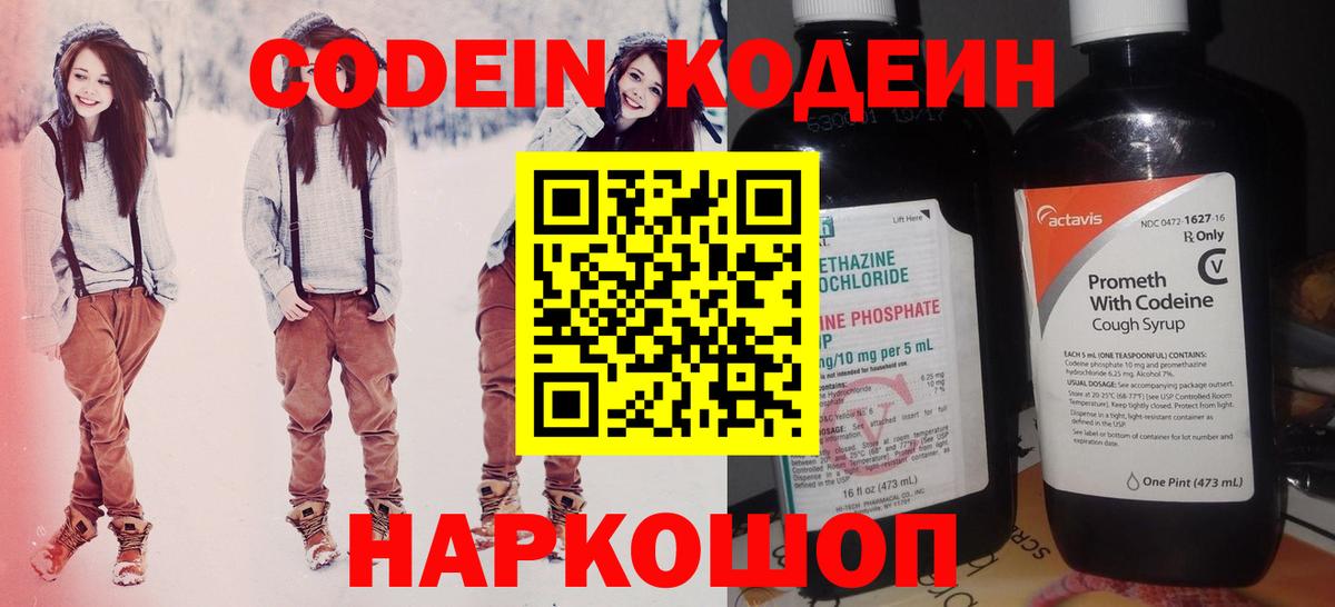 Ртищево  Кодеин Purple Drank  Вход с VPN  Кодеиновый сироп Lean Purple Drank 