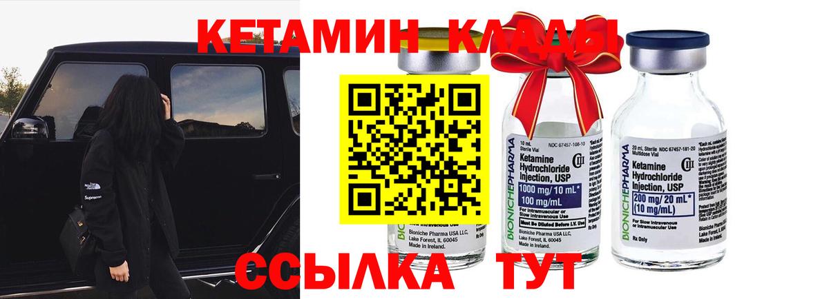 Кетамин VHQ Ртищево
