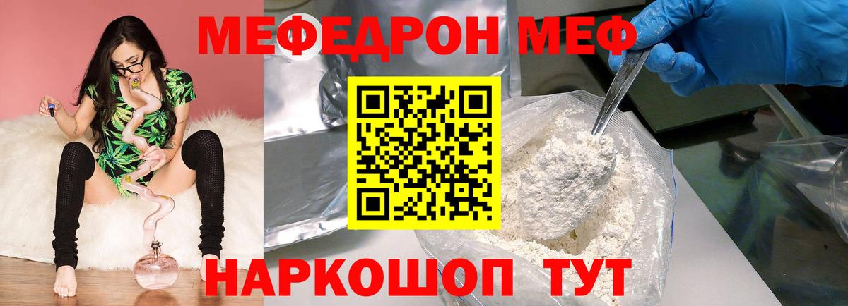 Мефедрон мяу мяу  Меф  Вход с VPN  МЯУ-МЯУ  Меф мука  Ртищево 